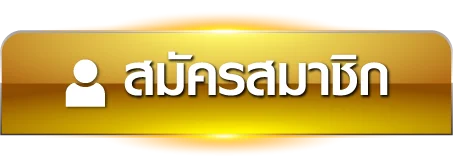 Askyouwin888 - สมัครสมาชิก